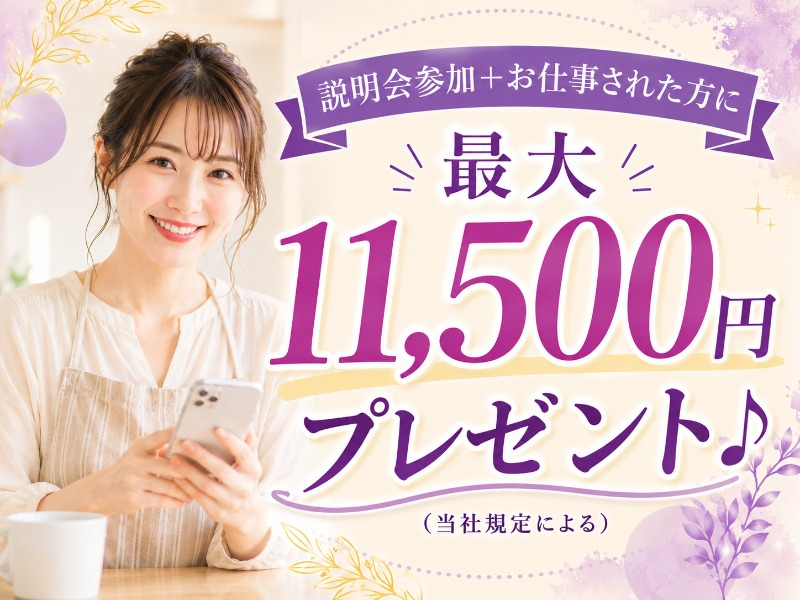 https://6w9zoy.media.saiyo-job.jp/contents/data/2b860e56-8efb-4e79-b85c-760b3d0b171d